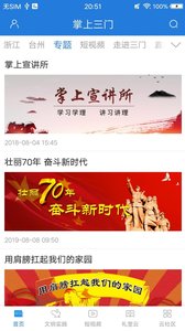 掌上三门截图
