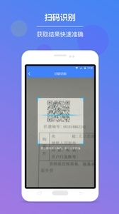 发票查验APP截图