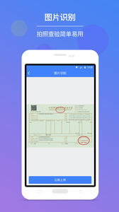 发票查验APP截图