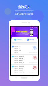 发票查验APP截图