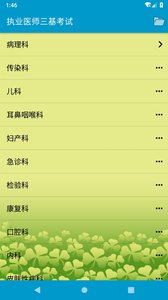 执业医师三基考试截图