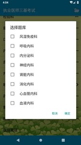 执业医师三基考试截图