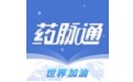 药脉通