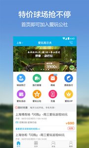 爱玩高尔夫截图