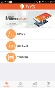 eID身份通截图