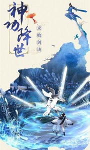 仙旅奇缘-自由武学截图