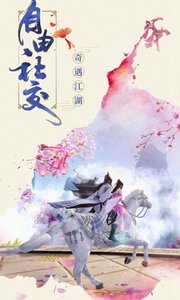 仙旅奇缘-自由武学截图