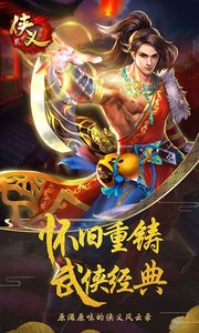 侠义2截图