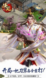 侠义2截图