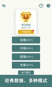 开心数独截图