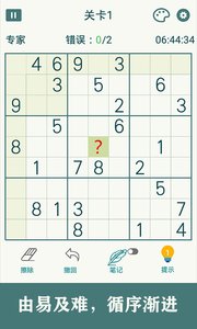 开心数独截图