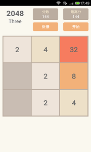2048学霸版截图
