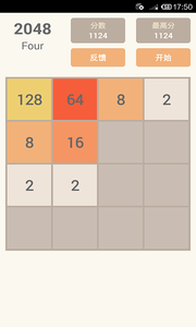 2048学霸版截图