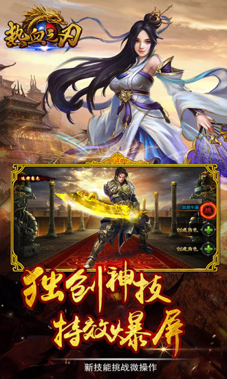 热血之刃截图