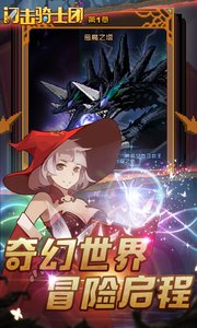 闪击骑士团截图