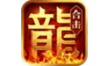 热血合击-传奇归来