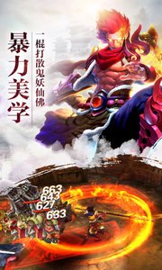 大圣之怒截图