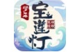 少年宝莲灯