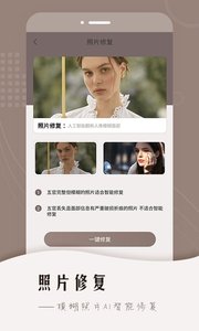 老照片智能修复截图