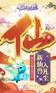 仙凡幻想截图