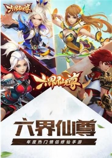 六界仙尊截图