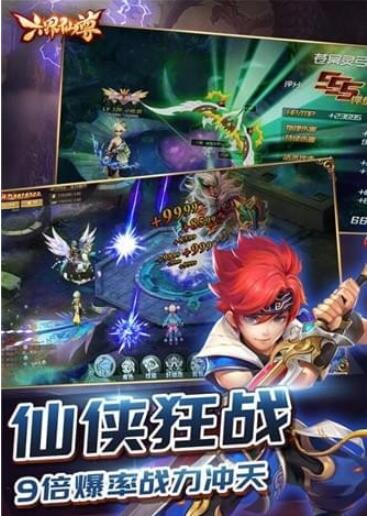 六界仙尊截图