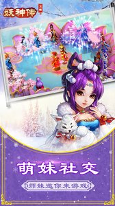 妖神传截图