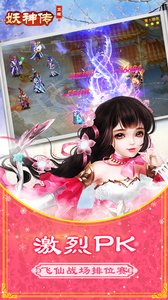 妖神传截图