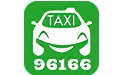 96166打车