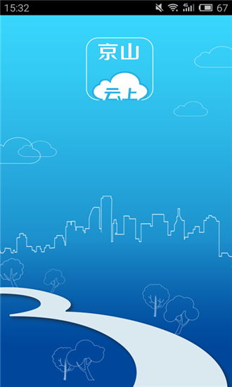 云上京山截图