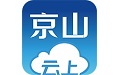 云上京山