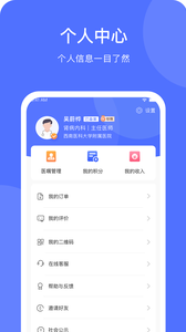 医事通医生端截图