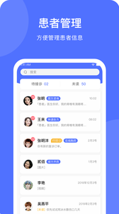 医事通医生端截图