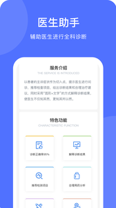 医事通医生端截图