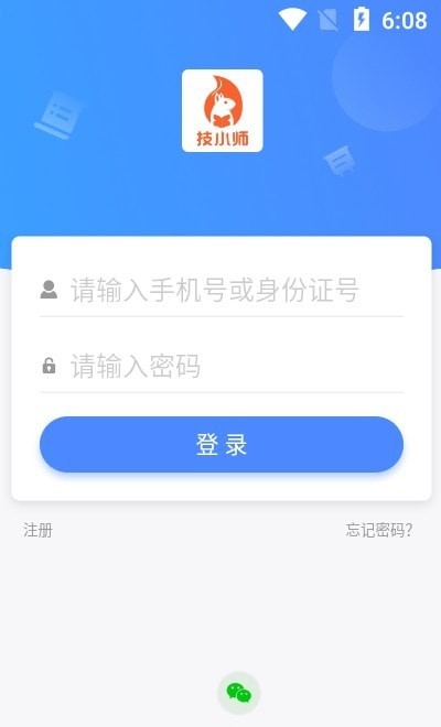 技小师截图