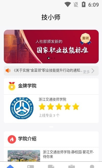 技小师截图