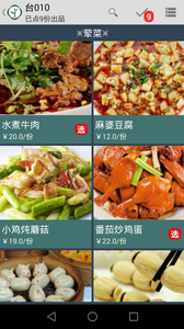云食点餐收银系统截图