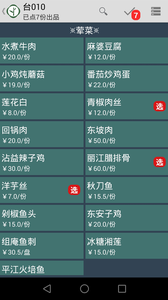 云食点餐收银系统截图