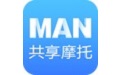 MAN共享摩托