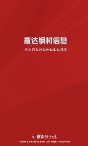 意达钢材信息截图