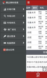 意达钢材信息截图