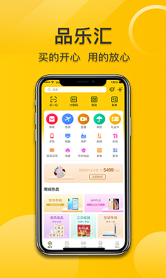 品乐汇截图