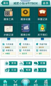 减肥小助手FITBOX截图