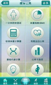 减肥小助手FITBOX截图