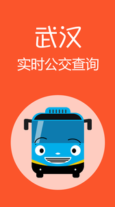 武汉公交截图