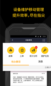 设备管理截图