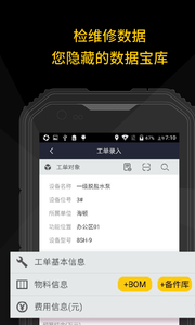 设备管理截图