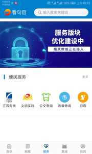 看句容截图