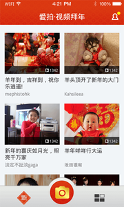 爱拍·视频拜年截图