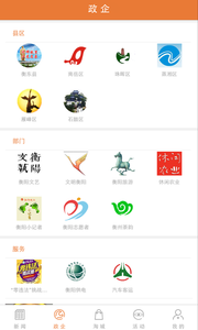 掌上衡阳截图